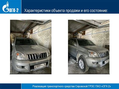 Описание автомобиля и его состояние