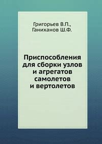 Описание базовых узлов и стежков