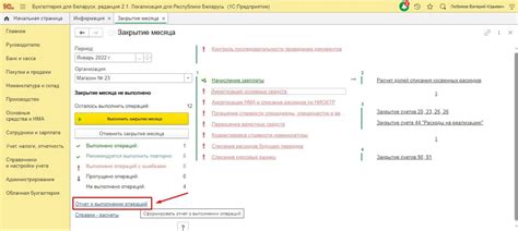 Описание возможности закрытия месяца в 1С