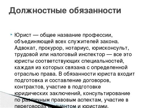 Описание должностных обязанностей