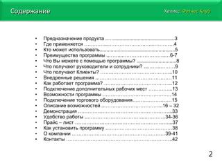 Описание дополнительных возможностей 1C 8.3 для работы с розничной выручкой