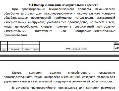 Описание измерительных средств