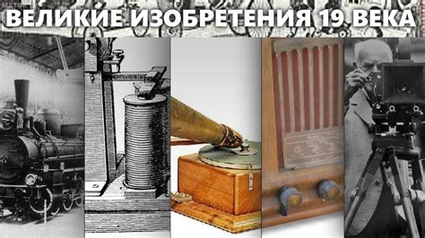 Описание и история изобретения