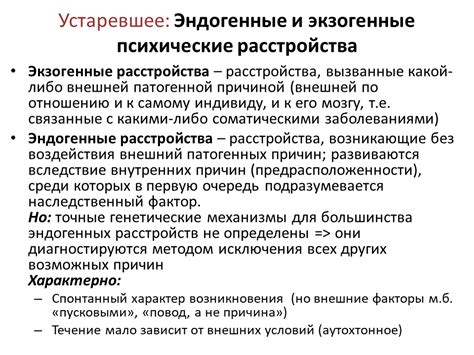 Описание и причины развития