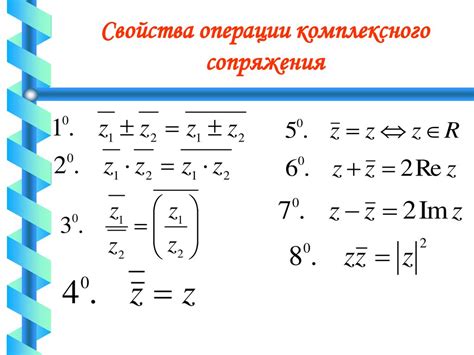 Описание и свойства комплексных чисел