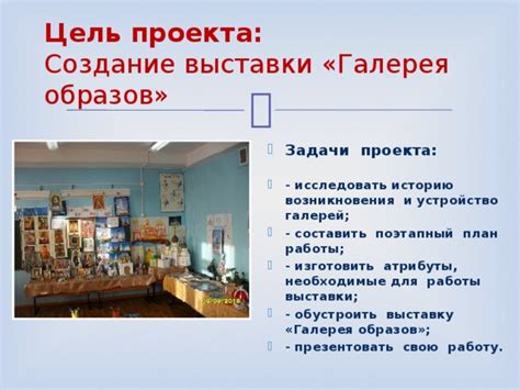 Описание и цель выставки