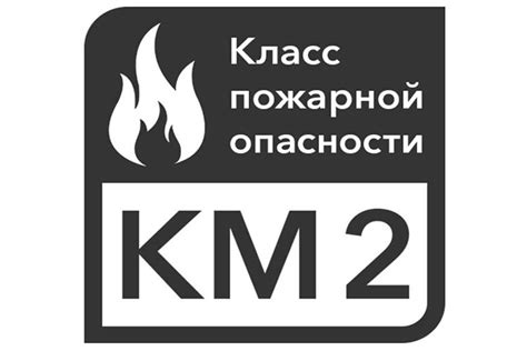 Описание класса пожарной безопасности КМ5