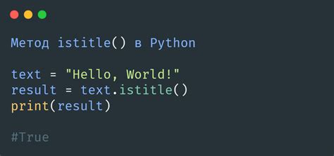 Описание метода istitle в Python