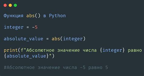 Описание модуля abs в Python