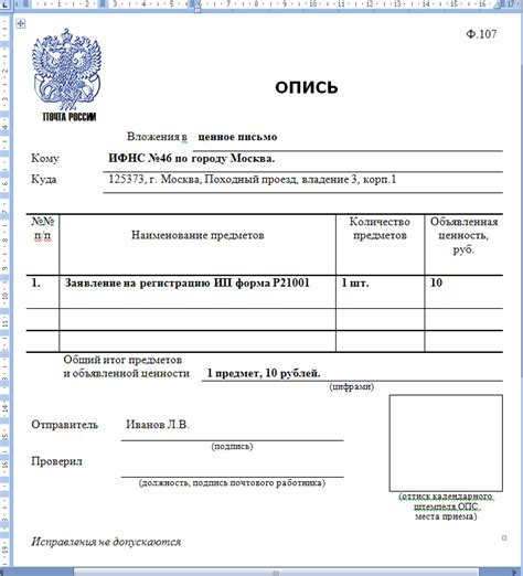 Описание образца описи к письму