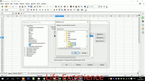 Описание окружения Java JRE для OpenOffice