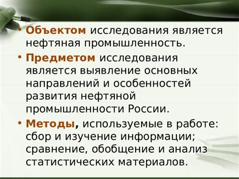 Описание основных особенностей предмета исследования