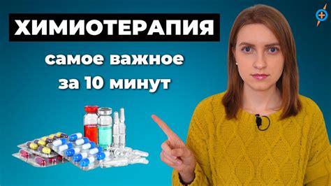 Описание паллиативной химиотерапии при раке