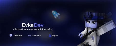 Описание плагинов Minecraft