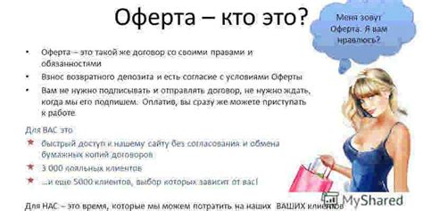 Описание понятия "оферта"