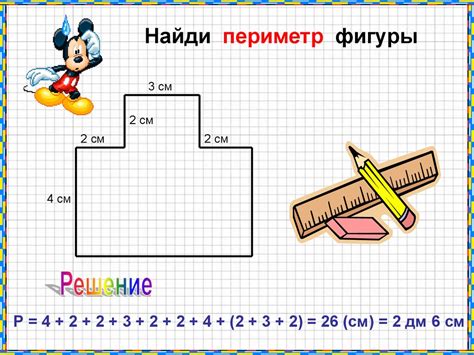 Описание понятия "периметр"