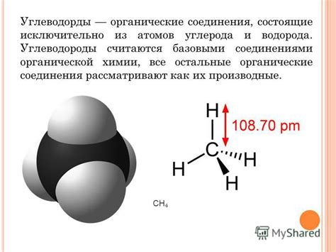 Описание понятия вторичного углерода