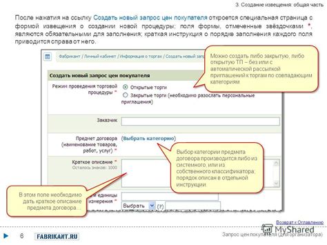 Описание предмета договора