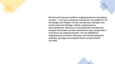 Описание принципов работы алгоритмической поисковой системы