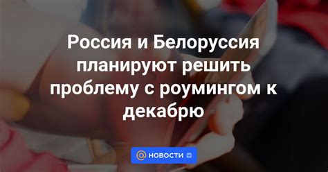 Описание проблемы с роумингом