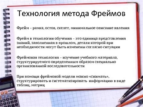 Описание процесса связывания фреймов