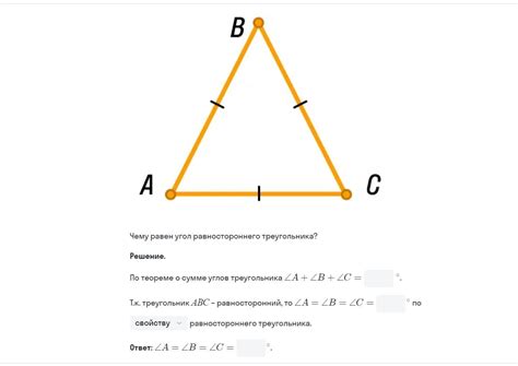 Описание равностороннего треугольника