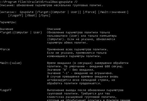 Описание синтаксиса команды gpupdate force: ключи и параметры