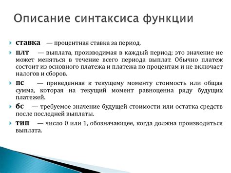 Описание синтаксиса функции ВС