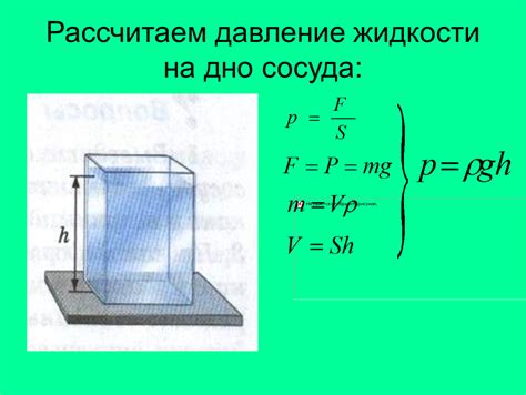 Описание столба жидкости