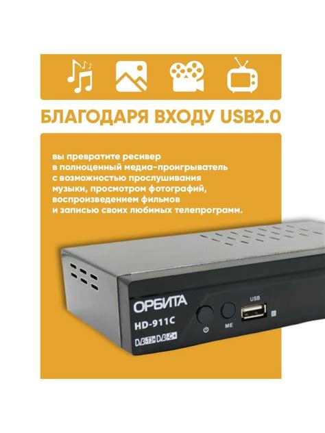 Описание тюнера Орбита HD 911C