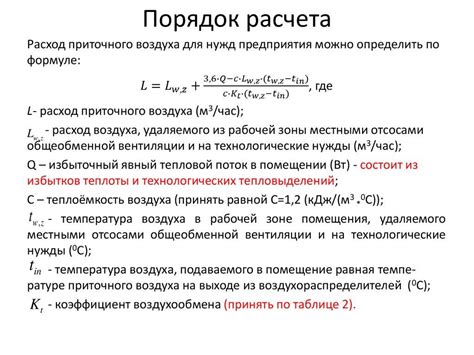 Описание формулы для расчета производительности системы вентиляции