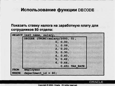 Описание функции DECODE и ее использование в SQL