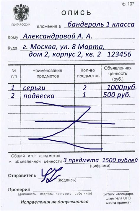 Опись к письму: подробная инструкция