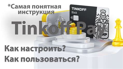 Оплата Тинькофф через телефон