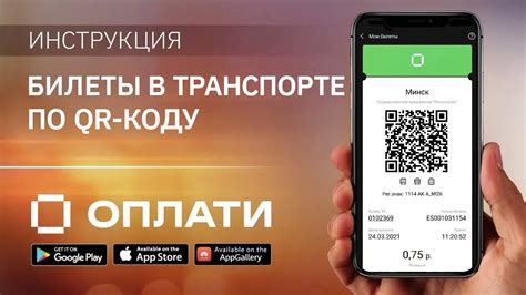 Оплата билета и получение подтверждения