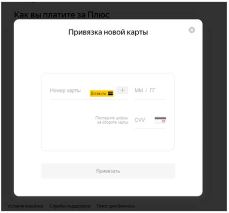 Оплата и активация услуги Яндекс Плюс Мульти