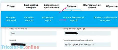 Оплата и возможности Триколор