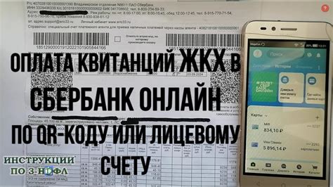 Оплата коммунальных услуг через Сбербанк на iPhone