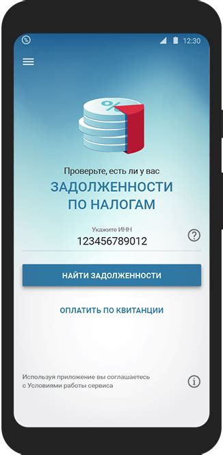 Оплата налогов через приложение
