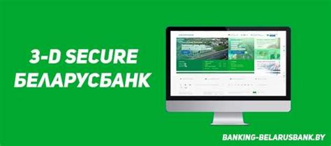 Оплата с использованием 3D Secure