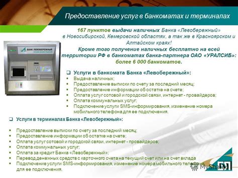 Оплата услуги SMS-информирования