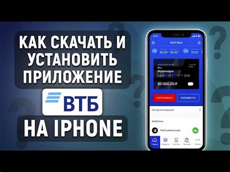 Оплата услуг через приложение ВТБ на iPhone