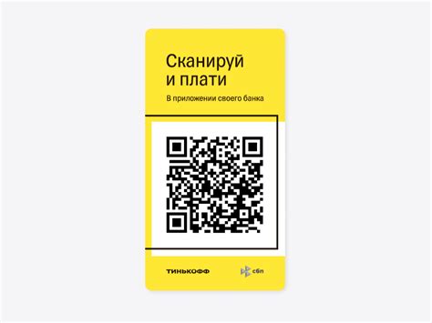 Оплата через QR-код