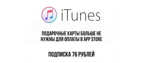 Оплата iTunes 169 рублей: шаги покупки