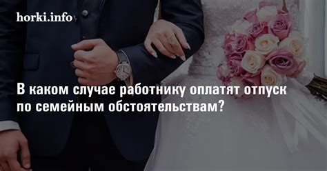 Оплачиваемый отпуск на свадьбу: кто его может получить?