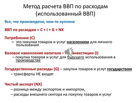 Определение Валового Внутреннего Продукта (ВВП)