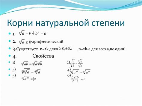 Определение арифметического корня n-й степени