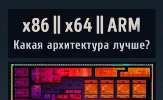 Определение архитектуры процессора ARM 64 или ARM 7