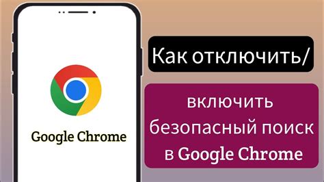 Определение безопасного поиска Google на Android