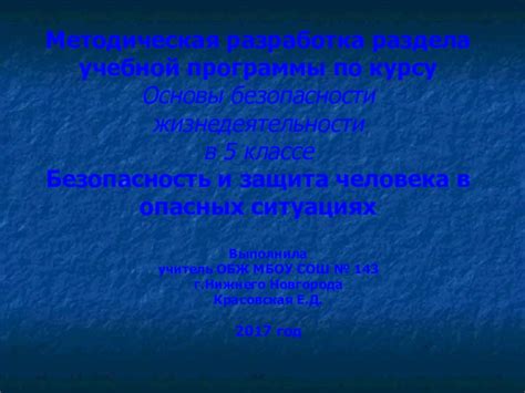 Определение безопасности обж в контексте учебной программы